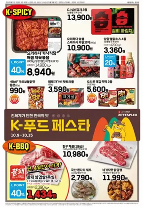 용인시의 롯데마트 카탈로그 | 롯데마트 제타플렉스 전단 대상점포:롯데마트 제타플렉스 잠실, 서울역점 | 2025-10-09T00:00:00.000Z - 2025-10-23T00:00:00.000Z