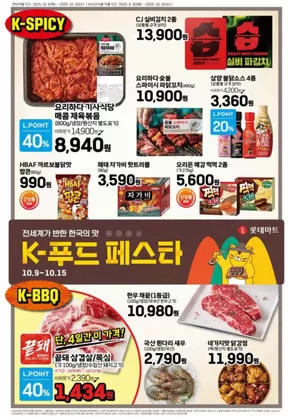 성남시의 롯데마트 카탈로그 | 롯데마트 전단 대상점포:롯데마트 오프라인 매장 | 2025-10-10T00:00:00.000Z - 2025-10-24T00:00:00.000Z