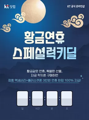 동해시의 올레 카탈로그 | 황금연휴 스페셜럭키딜 | 2025-10-10T00:00:00.000Z - 2025-10-12T00:00:00.000Z