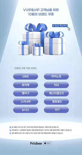 동해시의 프리스비 카탈로그 | 10월. VIP 혜택이 와르르 | 2025-10-10T00:00:00.000Z - 2025-10-31T00:00:00.000Z