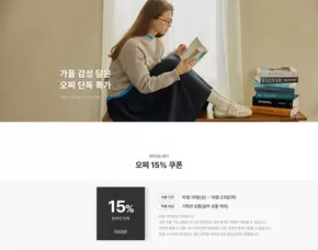 태백시의 폴더 카탈로그 | 스페셜 이슈 | 가을 감성 담은 오찌 단독 특가 ~50% | 2025-10-10T00:00:00.000Z - 2025-10-23T00:00:00.000Z