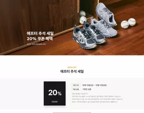 태백시의 폴더 카탈로그 | 프로모션 | 애프터 추석 세일! 20% 쿠폰과 최대 80% 할인 | 2025-10-10T00:00:00.000Z - 2025-10-12T00:00:00.000Z