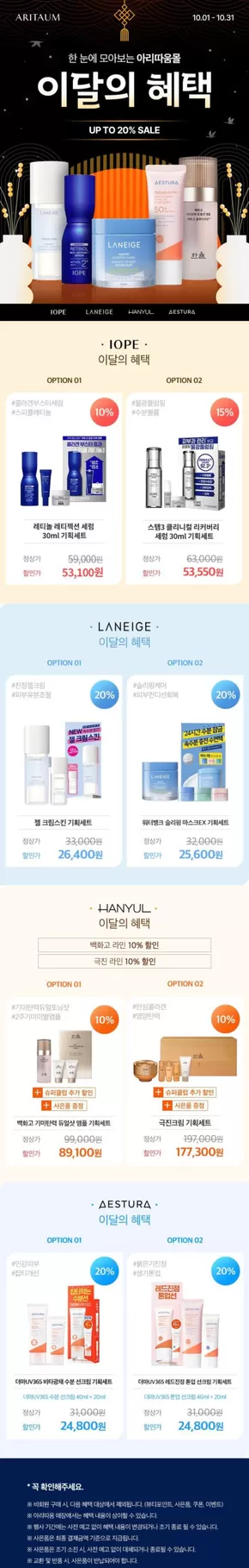 세종특별자치시의 아리따움 카탈로그 | 한 눈에 모아보는 아리따움몰 이달의 특별 혜택 | 2025-10-12T00:00:00.000Z - 2025-10-26T00:00:00.000Z