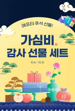 영등포구의 더페이스샵 카탈로그 | 미리 전하는 가심비 추석 감사세트 2탄 | 2025-10-06T00:00:00.000Z - 2025-10-31T00:00:00.000Z