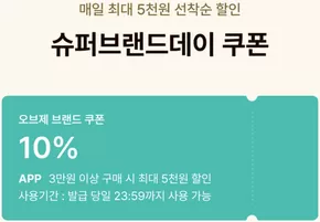 대구광역시의 올리브영 카탈로그 | <슈퍼브랜드데이 : 오브제> | 2025-10-13T00:00:00.000Z - 2025-10-16T00:00:00.000Z