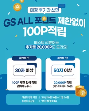 목포시의 GS25 카탈로그 | GS ALL 포인트 적립되는 꿀 #EVENT | 2025-10-13T00:00:00.000Z - 2025-11-30T00:00:00.000Z