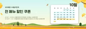 피자에땅 카탈로그 | 피자에땅 X 배달의민족 전 메뉴 할인 쿠폰 | 2025-10-13T00:00:00.000Z - 2025-10-26T00:00:00.000Z