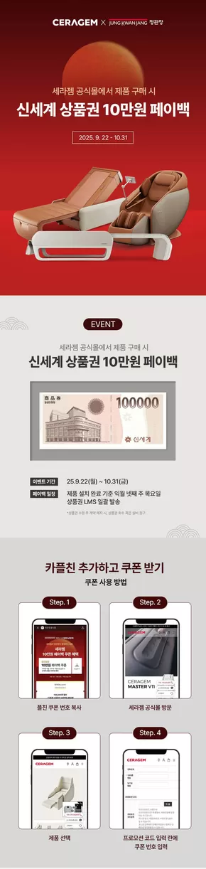 대구광역시의 정관장 카탈로그 | 세라젬X정관장 신세계 10만원 포인트백 증정 | 2025-10-13T00:00:00.000Z - 2025-10-31T00:00:00.000Z