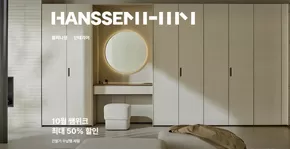 남구 - 울산광역시의 한샘 카탈로그 | 새로운 계절 집도 새단장 최대 40만원 추가 할인까지 | 2025-10-13T00:00:00.000Z - 2025-10-27T00:00:00.000Z