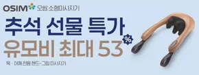 송파구의 오심 카탈로그 | 추석 선물 특가 유모비 최대 53% | 2025-10-13T00:00:00.000Z - 2025-10-20T00:00:00.000Z