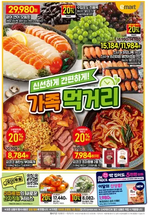 이마트 전단지