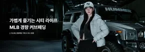 포항시의 MLB 코리아 카탈로그 | 가볍게 즐기는 시티 라이프 MLB 경량 커브패딩 | 2025-10-14T00:00:00.000Z - 2025-10-26T00:00:00.000Z