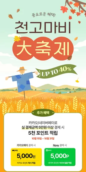 더페이스샵 카탈로그 | 천고마비 대축제 | 2025-10-15T00:00:00.000Z - 2025-10-31T00:00:00.000Z