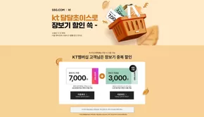 부여군의 SSG푸드마켓 카탈로그 | 10월 KT 달.달.혜택 | 2025-10-15T00:00:00.000Z - 2025-10-31T00:00:00.000Z