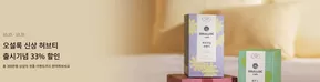 동구 - 대전광역시의 오설록 카탈로그 | 오설록 신상 허브티 출시기념 33% 할인 | 2025-10-15T00:00:00.000Z - 2025-10-31T00:00:00.000Z