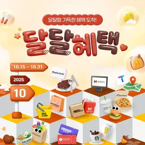 하동군의 올레 카탈로그 | KT멤버십의 10월 달달혜택 라인업 공개! | 2025-10-16T00:00:00.000Z - 2025-10-31T00:00:00.000Z