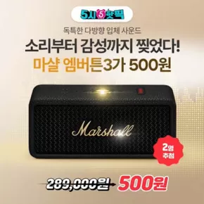 유성구의 올레 카탈로그 |  마샬 엠버튼3가 단돈 500원?! | 2025-10-16T00:00:00.000Z - 2025-10-20T00:00:00.000Z