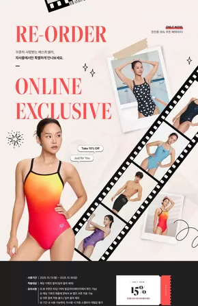 화성시의 아레나 카탈로그 | ONLY NOW, 온전용 15% 쿠폰 혜택까지! | 2025-10-16T00:00:00.000Z - 2025-10-19T00:00:00.000Z