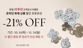 영천시의 로이드 카탈로그 | Rosy Gift ~21% | 2025-10-16T00:00:00.000Z - 2025-11-16T00:00:00.000Z