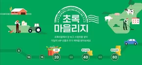 영천시의 초록마을 카탈로그 | 새로워진 VIP 멤버십, 초록마을리지 공유하기 | 2025-10-17T00:00:00.000Z - 2025-10-24T00:00:00.000Z
