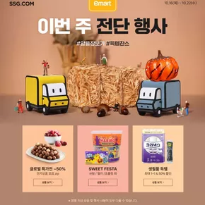 영천시의 SSG푸드마켓 카탈로그 | 이번 주 추천상품 | 2025-10-17T00:00:00.000Z - 2025-10-22T00:00:00.000Z