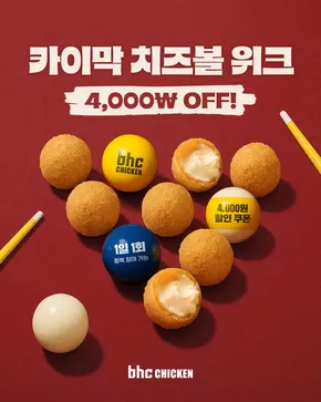 영천시의 BHC 치킨 카탈로그 | 한 번의 샷으로 4,000원 할인 득점! | 2025-10-17T00:00:00.000Z - 2025-10-22T00:00:00.000Z