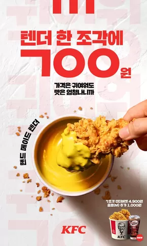 영천시의 KFC 카탈로그 | 10월 20일 KFC THE BOX에 참여하세요! | 2025-10-17T00:00:00.000Z - 2025-11-26T00:00:00.000Z