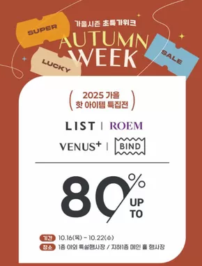 강남구의 엔터식스 카탈로그 | 가을 핫템 특집전 | 2025-10-17T00:00:00.000Z - 2025-10-22T00:00:00.000Z