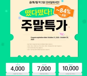 성남시의 아트박스 카탈로그 | 떴다떴다 ! ! ~84% +쿠폰 주말특가 | 2025-10-17T00:00:00.000Z - 2025-10-19T00:00:00.000Z