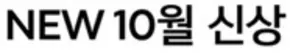 포항시의 토니모리 카탈로그 | 현재 특별 프로모션 | 2025-10-18T00:00:00.000Z - 2025-11-01T00:00:00.000Z