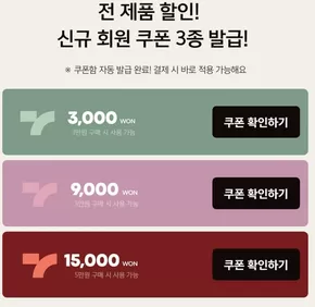 토니모리 카탈로그 | 모두를 위한 매력적인 특별 제안 | 2025-10-19T00:00:00.000Z - 2025-11-02T00:00:00.000Z