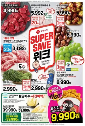 성남시의 롯데마트 카탈로그 | 롯데슈퍼 전단 대상점포: 롯데슈퍼 오프라인 매장 | 2025-10-20T00:00:00.000Z - 2025-11-03T00:00:00.000Z