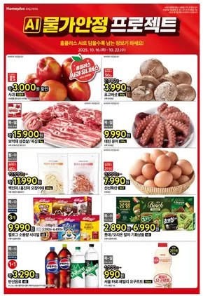 부천시의 홈플러스 카탈로그 | 홈플러스 전단지 | 2025-10-20T00:00:00.000Z - 2025-11-03T00:00:00.000Z