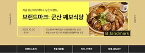 울진군의 SSG푸드마켓 카탈로그 | 째보식당~48% + 무료배송 | 2025-10-20T00:00:00.000Z - 2025-10-26T00:00:00.000Z