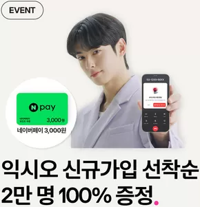 울진군의 유플러스 카탈로그 | EVENT 익시오 신규가입 이벤트 | 2025-10-20T00:00:00.000Z - 2025-10-31T00:00:00.000Z