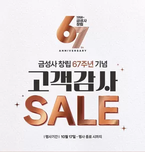 울진군의 LG베스트샵 카탈로그 | 금성사 창립 67주년 기념 고객감사 Sale | 2025-10-20T00:00:00.000Z - 2025-10-27T00:00:00.000Z