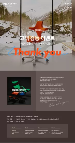 내서읍의 바리에르 카탈로그 | 창립 17주년 고객감동 이벤트 | 2025-10-20T00:00:00.000Z - 2025-10-31T00:00:00.000Z