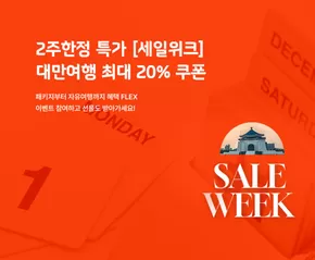 Sale Week!