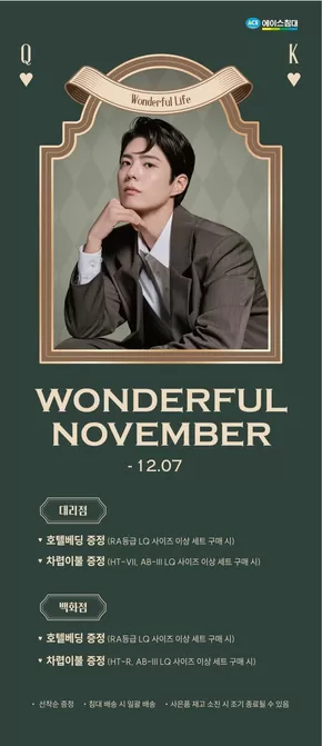 내서읍의 에이스침대 카탈로그 | 2025 원더풀 노벰버 프로모션 | 2025-10-21T00:00:00.000Z - 2025-12-07T00:00:00.000Z