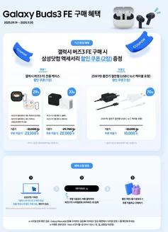 강남구의 전자랜드 카탈로그 | Galaxy Buds3 FE 구매 혜택 | 2025-10-21T00:00:00.000Z - 2025-11-30T00:00:00.000Z