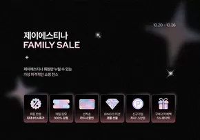 하남시의 제이에스티나 카탈로그 | 패밀리세일 | 2025-10-21T00:00:00.000Z - 2025-10-26T00:00:00.000Z