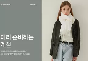 하남시의 제이에스티나 카탈로그 | 미리 준비하는 계절 | 2025-10-21T00:00:00.000Z - 2025-10-31T00:00:00.000Z