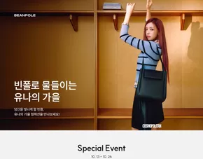 하남시의 빈폴 카탈로그 | 유나가 소개하는 가을 스타일링 공유하기 | 2025-10-21T00:00:00.000Z - 2025-10-26T00:00:00.000Z