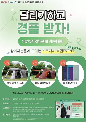 하남시의 콜핑 카탈로그 | 달리기하고 경품 받자!  | 2025-10-21T00:00:00.000Z - 2025-12-31T00:00:00.000Z