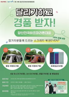 인천광역시의 콜핑 카탈로그 | 달리기하고 경품 받자!  | 2025-10-21T00:00:00.000Z - 2025-12-31T00:00:00.000Z