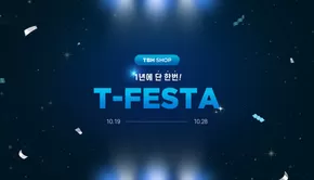 서울특별시의 TBHSHOP 카탈로그 | T-Festa | 2025-10-21T00:00:00.000Z - 2025-10-28T00:00:00.000Z