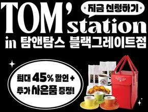 이천시의 탐앤탐스 카탈로그 | 탐앤탐스 블랙그레이트점 머신 시연 행사 | 2025-10-22T00:00:00.000Z - 2025-11-28T00:00:00.000Z