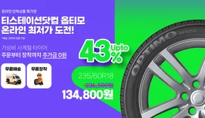 청주시의 티스테이션 카탈로그 | 10월 옵티모 기획전 | 2025-10-22T00:00:00.000Z - 2025-10-31T00:00:00.000Z