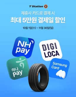 광주광역시의 티스테이션 카탈로그 | 10월 카드사 결제할인 프로모션 | 2025-10-22T00:00:00.000Z - 2025-11-30T00:00:00.000Z