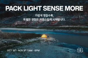 인천광역시의 코오롱스포츠 카탈로그 | Pack Light Sense More | 2025-10-22T00:00:00.000Z - 2025-11-09T00:00:00.000Z